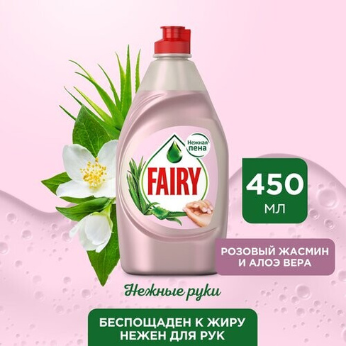 Бытовая химия Fairy Средство для мытья посуды Oxi Нежные руки Розовый жасмин и Алоэ Вера