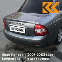 Бампер задний в цвет кузова Лада Приора 1 (2007-2013) седан 630 - Кварц - Серый КУЗОВИК