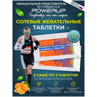 Powerup / Жевательные солевые таблетки "POWERUP" Апельсин