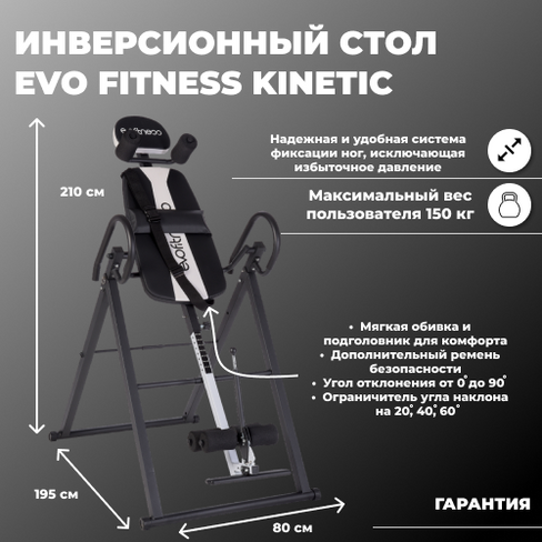 Инверсионный стол EVO FITNESS Kinetic Evo Fitness