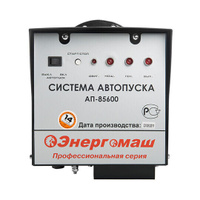 АП-85600 Система автопуска Энергомаш ЭГ-8728Э/8745Э/8755Э/8765Э