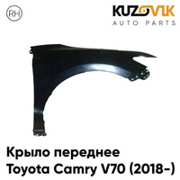 Крыло переднее правое Toyota Camry V70 (2018-) без отв под повторитель KUZOVIK