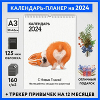 Календарь на 2024 год, планер с трекером привычек, А3 настенный перекидной, Корги #50 - №10, calendar_corgi_#50_A3_10 ДА