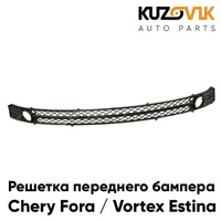 Решетка переднего бампера нижняя Chery Fora / Vortex Estina KUZOVIK
