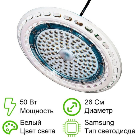 Фитолампа UFO SMD 50 Watt