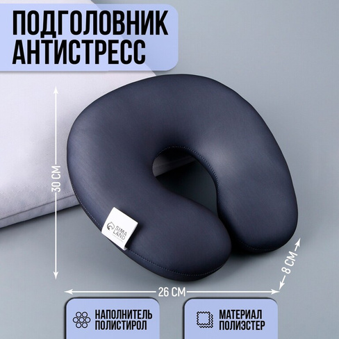 Подушка для путешествий антистресс mni mnu