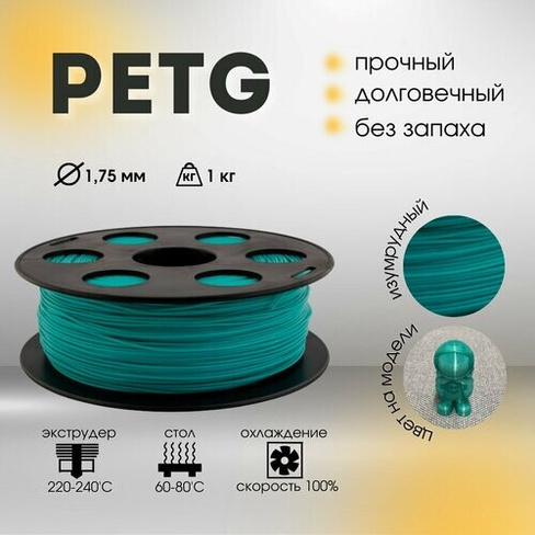 Изумрудный PETG пластик Bestfilament для 3D-принтеров 1 кг (1,75 мм) BestFilament