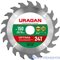 Диск пильный по дереву URAGAN Optima 150х20/16 мм 24Т