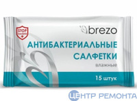 Салфетки антибактериальные влажные Brezo, 15 шт